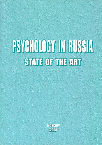 Psychology in Russia: State of the Art, Moscow: Russian Psychological Society, Lomonosov Moscow State University, 2008, 375 p.