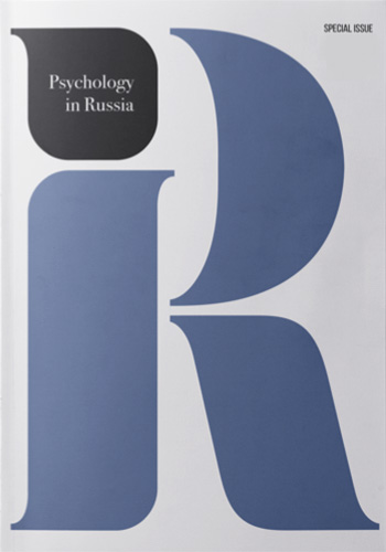 Psychology in Russia: State of the Art, Moscow: Russian Psychological Society, Lomonosov Moscow State University, 2016, 1, 192 p.